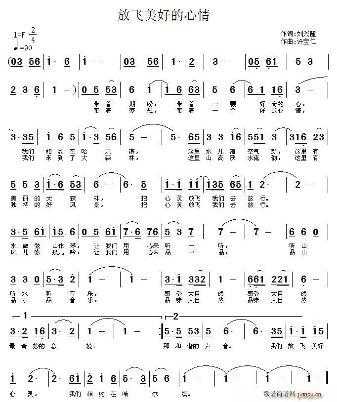 刘兴隆 《放飞美好的心情》简谱
