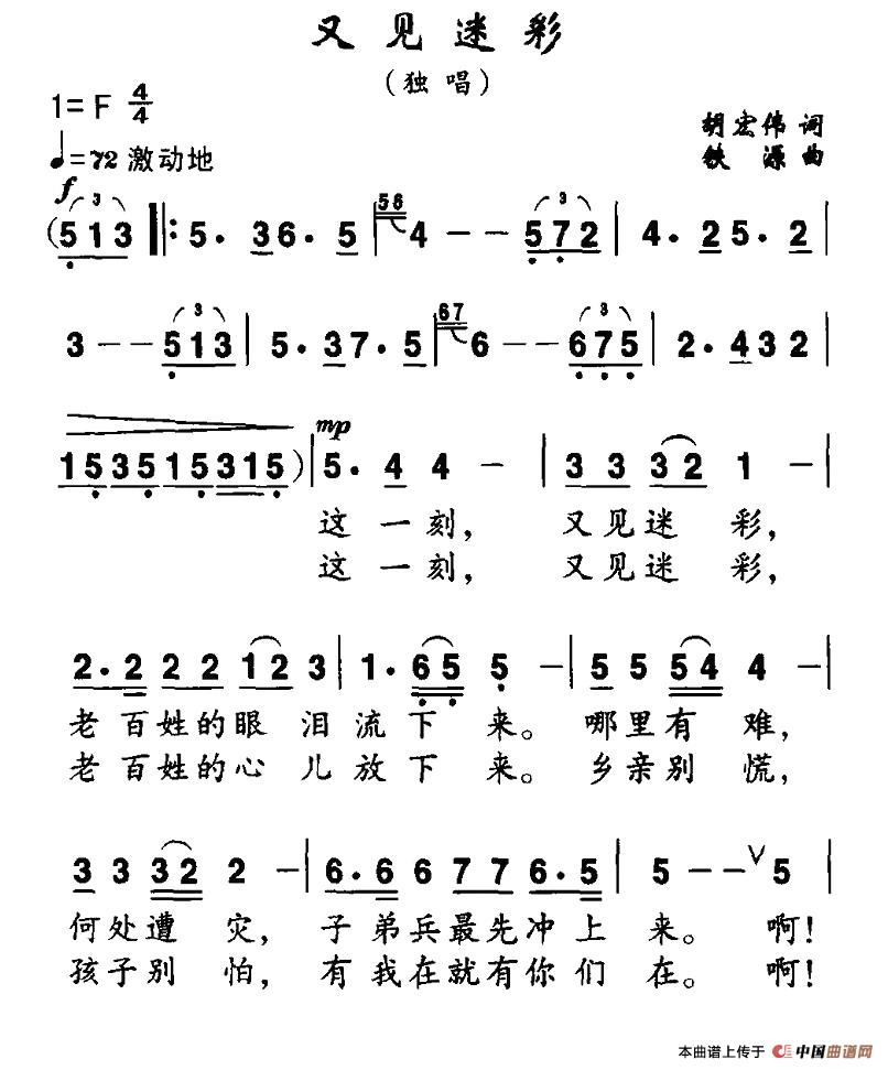 作词：胡宏伟作曲：铁源 《又见迷彩》简谱