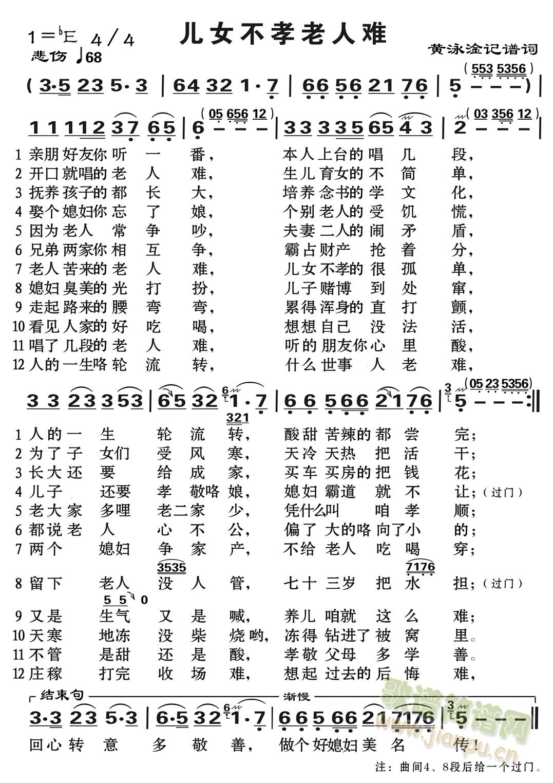 黃泳淦 根據北方調給合我山區唱法改編 《兒女無孝老來難》簡譜