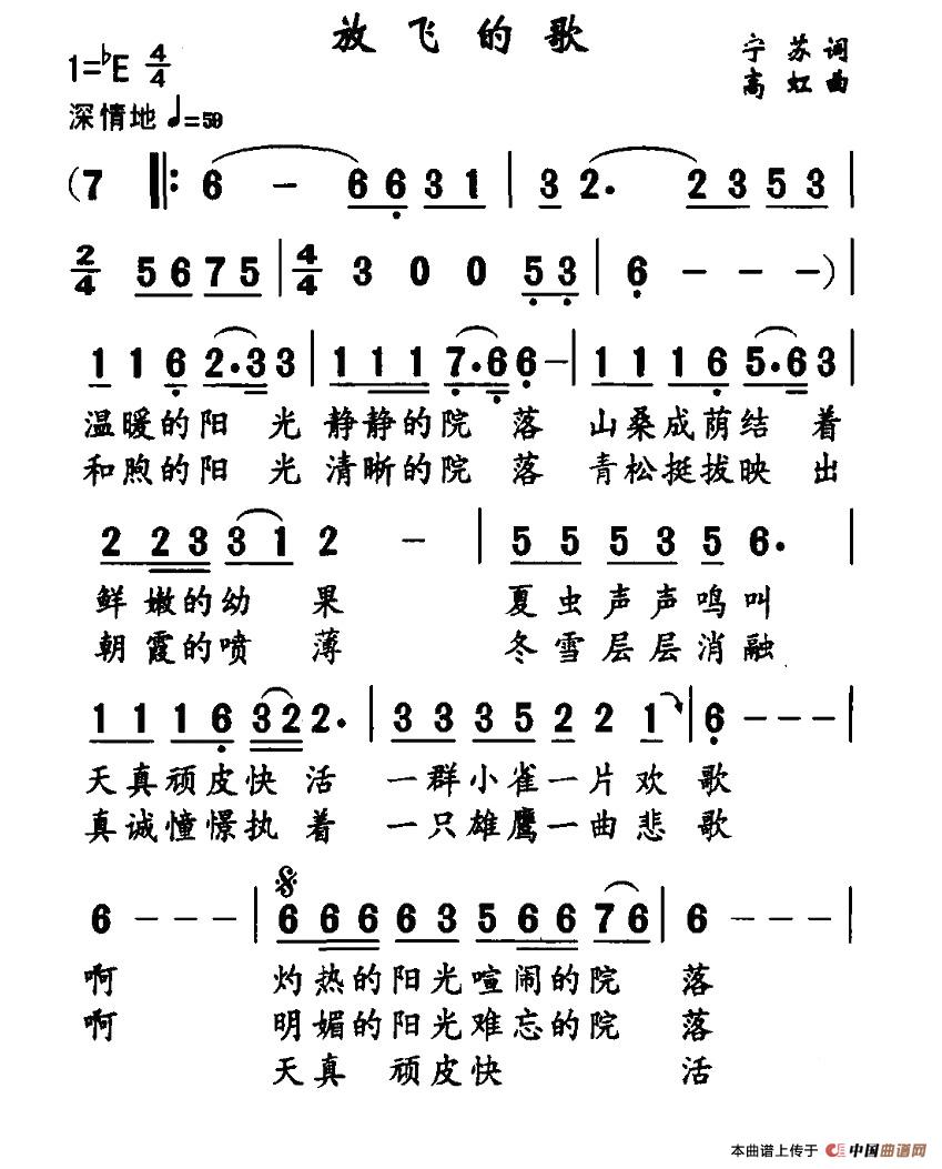 作词：宁苏作曲：高虹 《放飞的歌》简谱