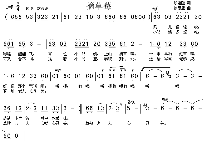 张文凤 《摘草莓》简谱