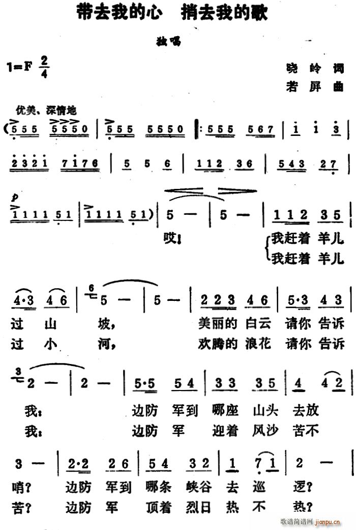 晓岭 《带去我的心捎去我的歌》简谱