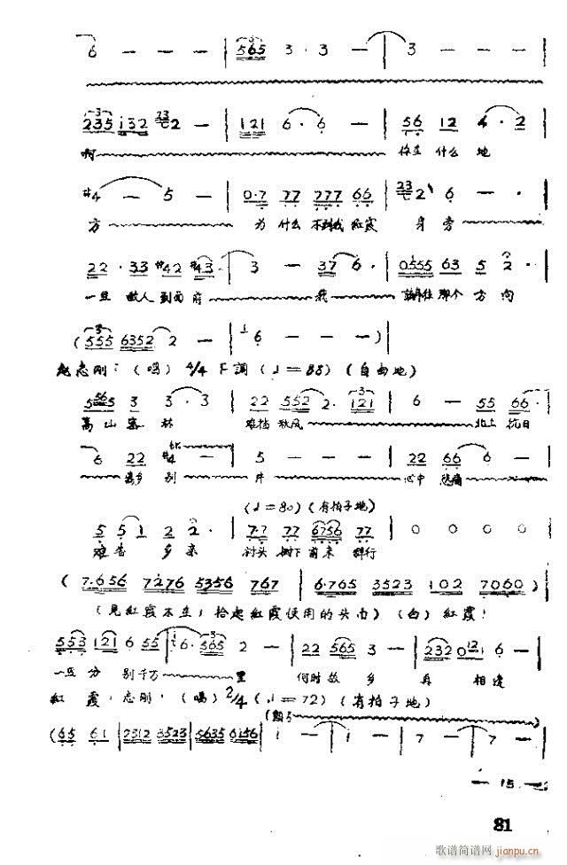 未知 《歌剧 红霞71-100》简谱
