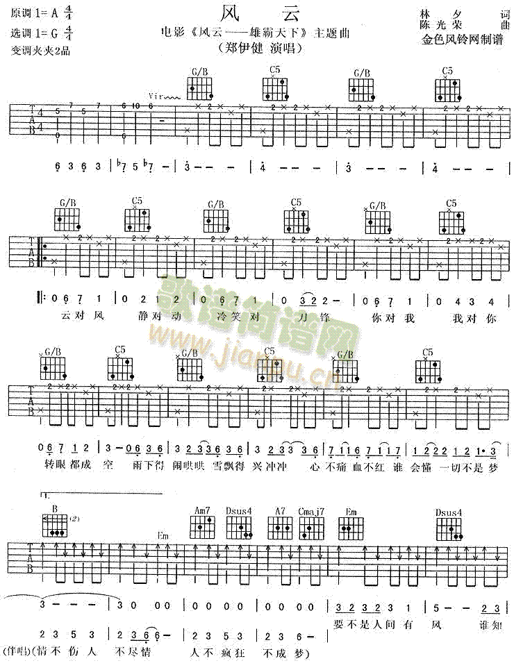 风云( 《风云·雄霸天下》简谱