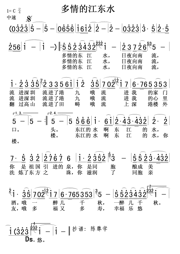 未知 《多情的江东水》简谱