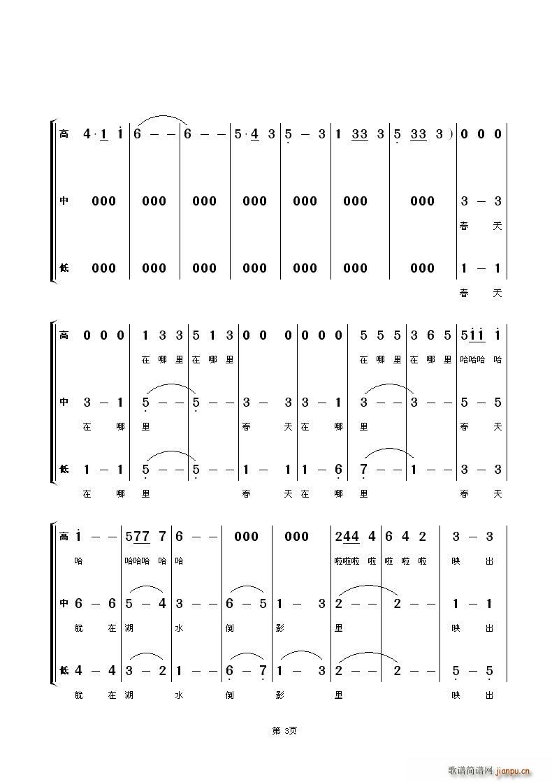 江苏南通市通州区实验小学   朱顺宝 望安词 《滴哩滴哩（少儿三声部合唱）》简谱