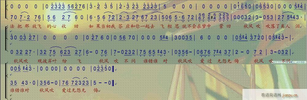 [千羽丽人 《又是秋风吹》简谱