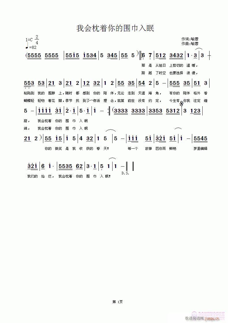 喻蓉又学谱了一 《我会枕着你的围巾入眠》简谱