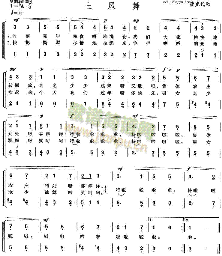 未知 《土风舞(捷克民歌)》简谱