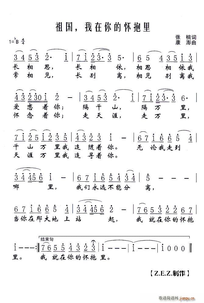 张楠 《祖国 我在你的怀抱里》简谱