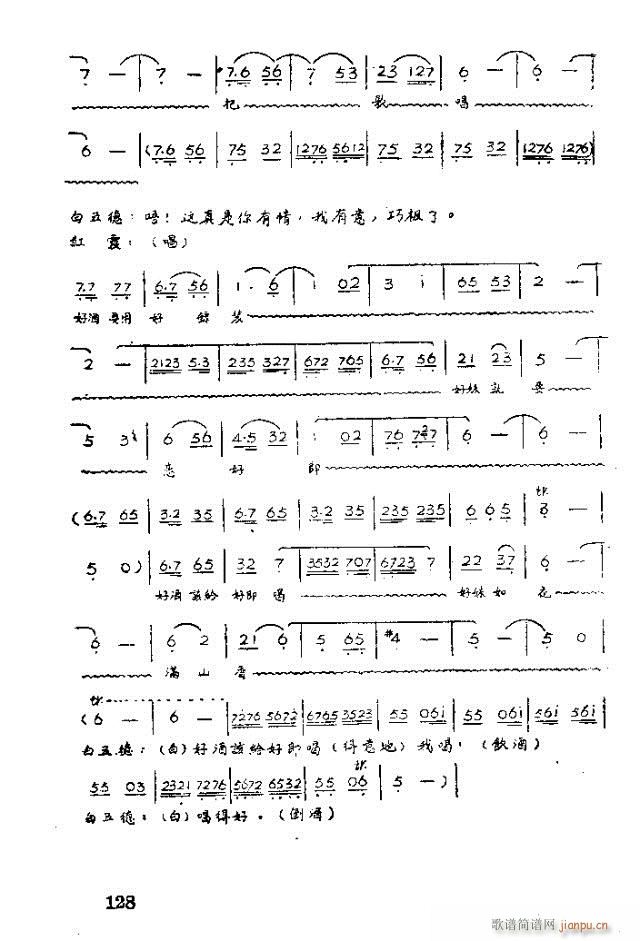 未知 《歌剧 红霞121-140》简谱