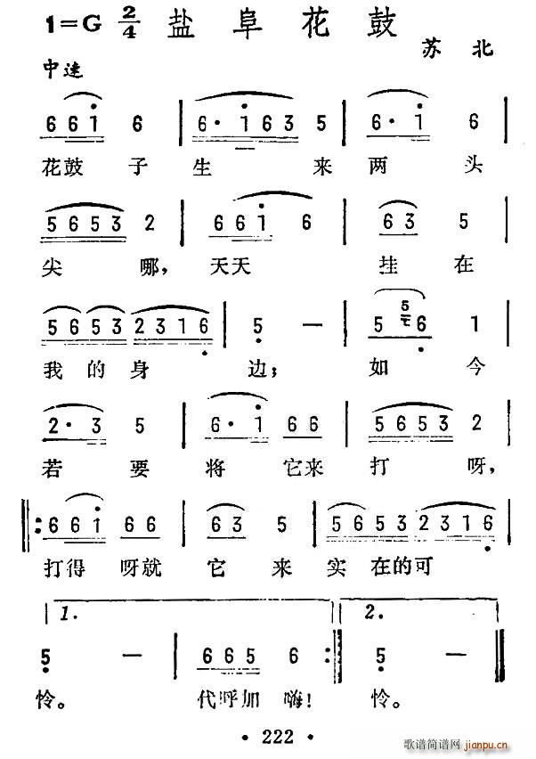 未知 《盐阜花鼓（苏北民歌）》简谱