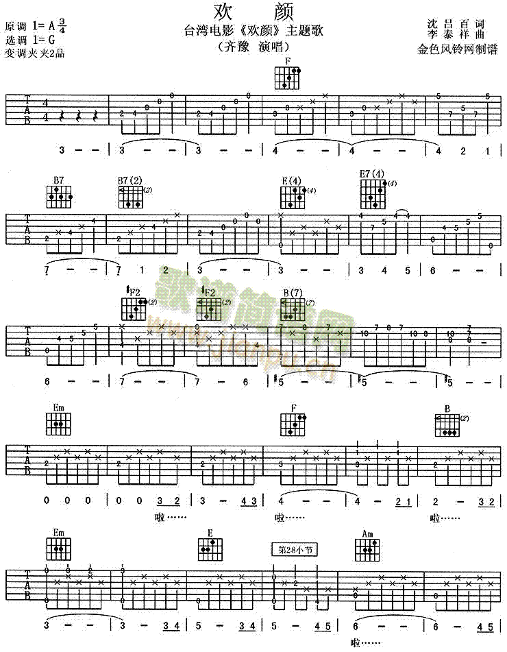 未知 《欢颜(同名电影主题歌)》简谱