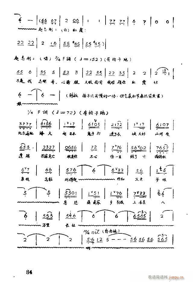 未知 《歌剧 红霞71-100》简谱