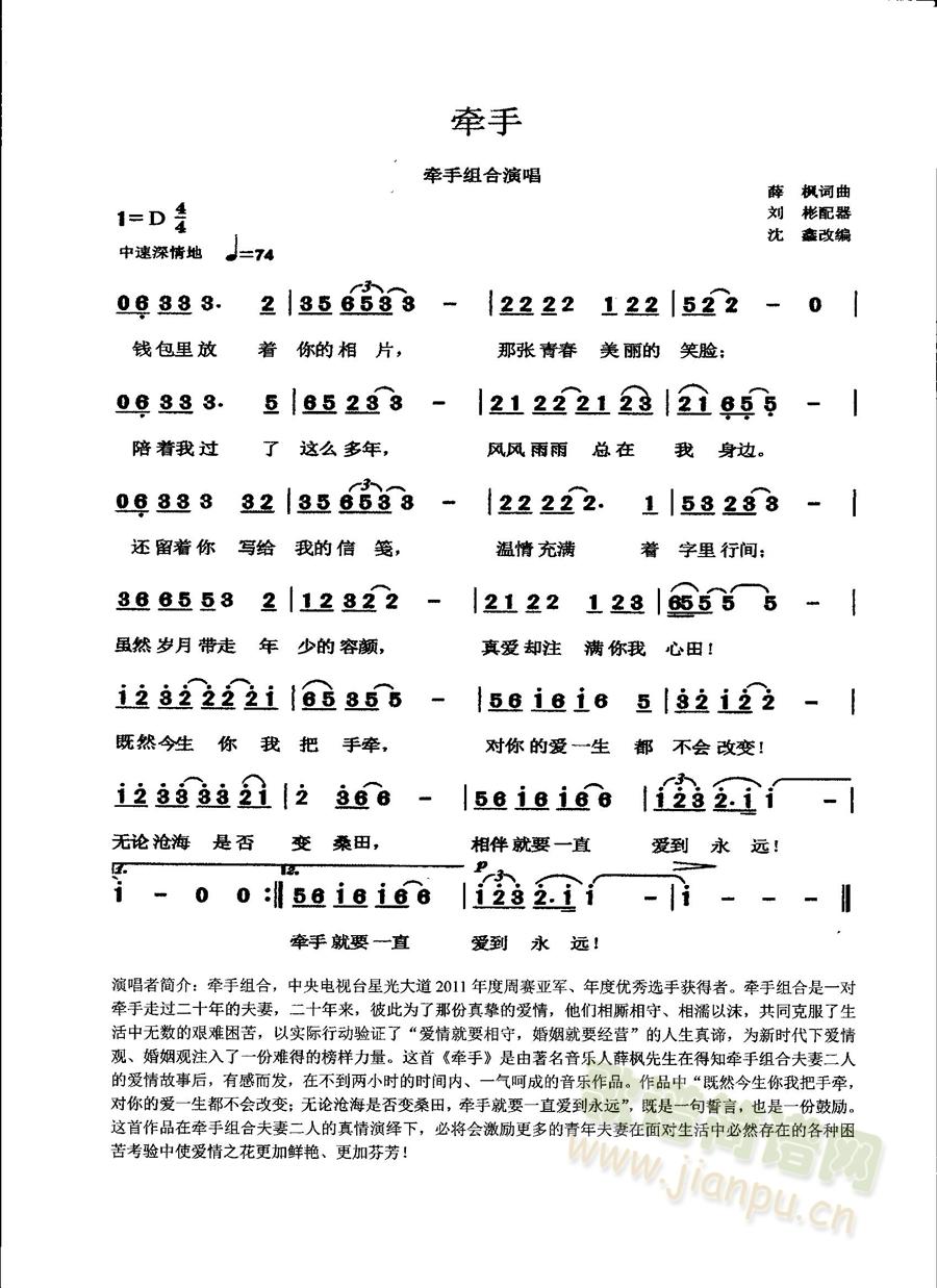 牵手组合 《牵手》简谱