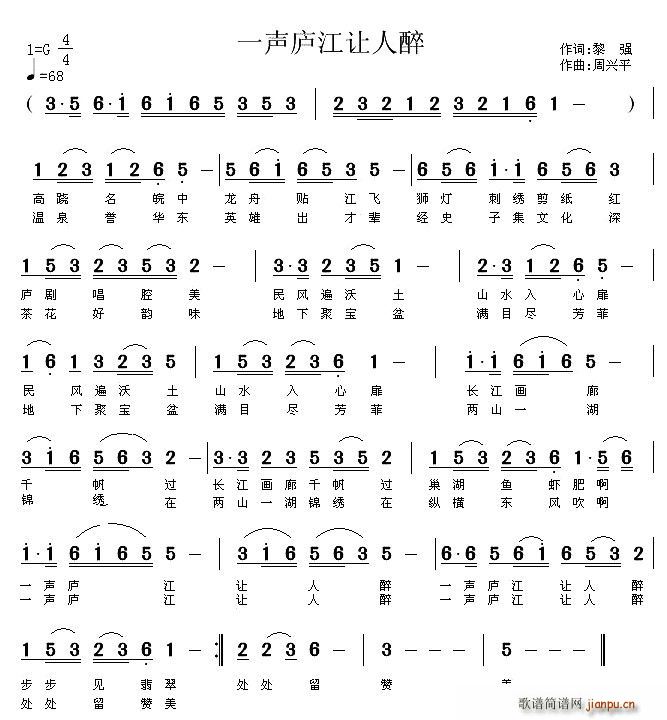 黎强 《一声庐江让人醉》简谱