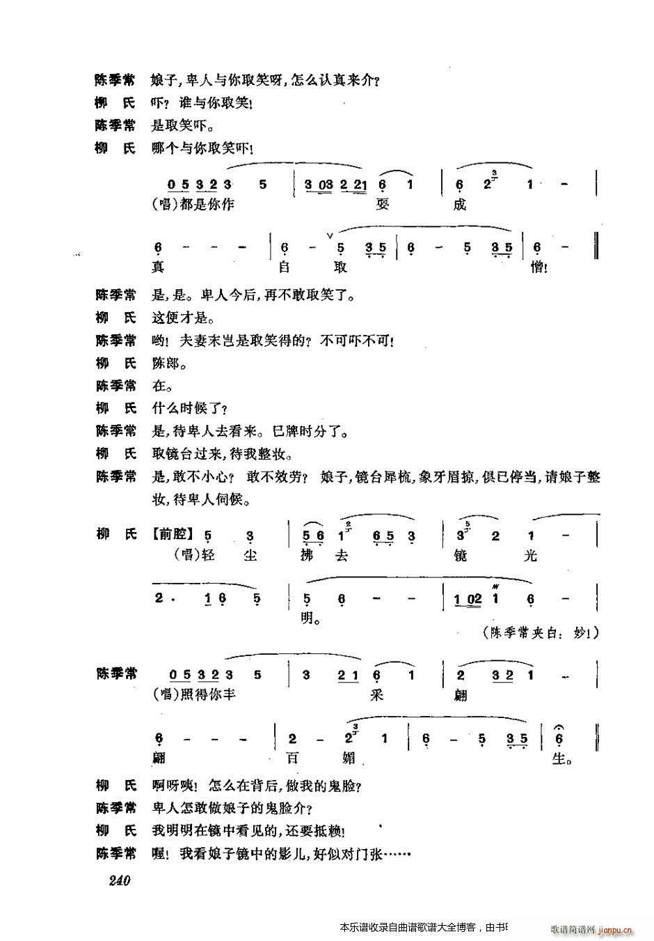 未知 《振飞 201-240 戏谱》简谱