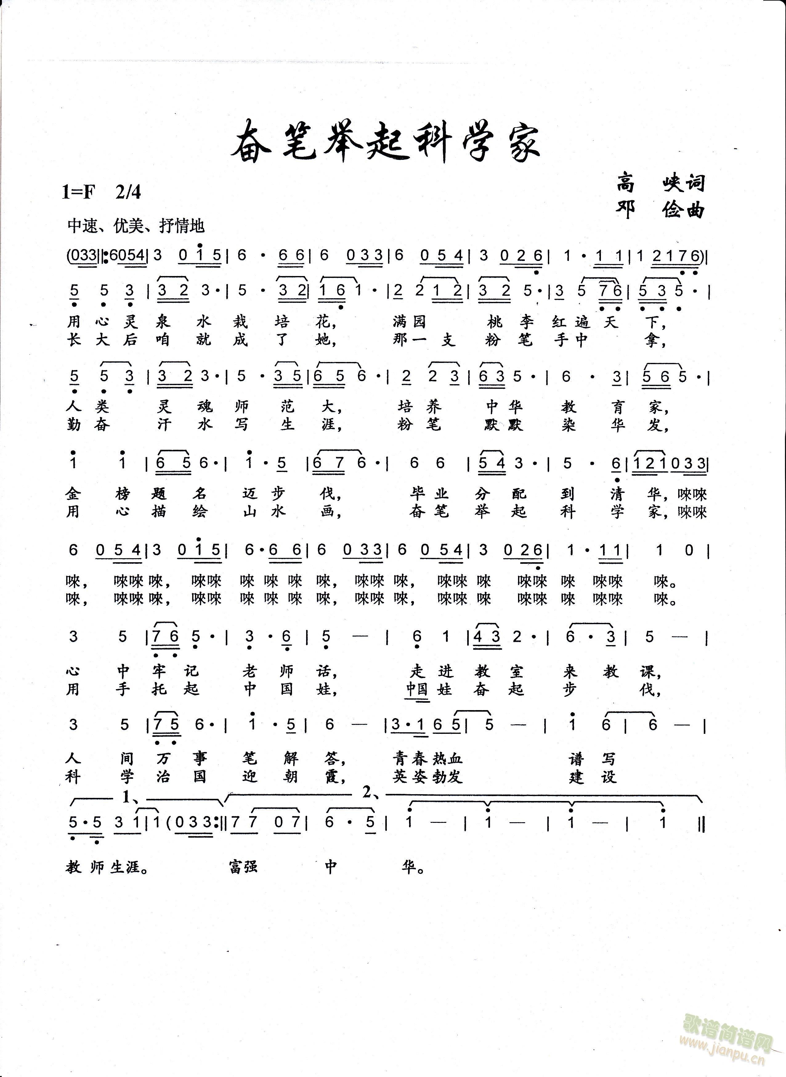 高峡 《奋笔举起科学家》简谱