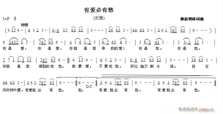 高亚非 高亚非 《有爱必有愁》简谱