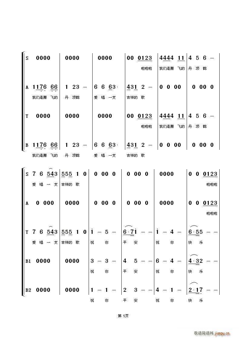 南通市汽运集团合唱队   朱顺宝 吴丕能词 《飞鹤之歌（混声合唱）》简谱