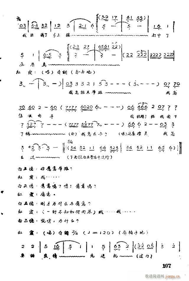 未知 《歌剧 红霞101-120》简谱