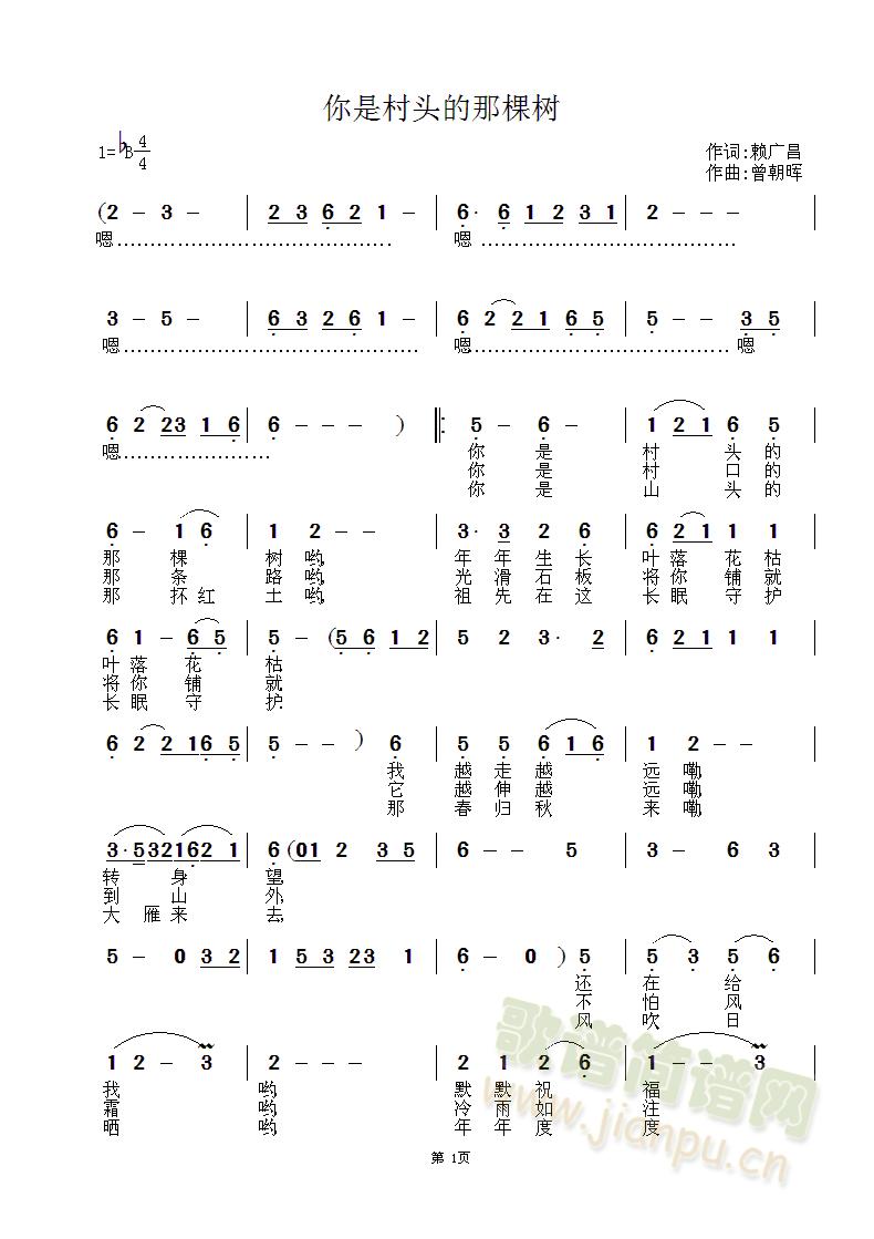 曾朝晖 《村头》简谱