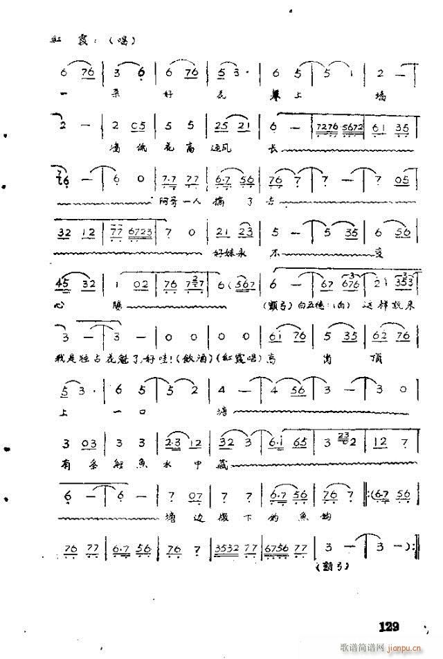 未知 《歌剧 红霞121-140》简谱