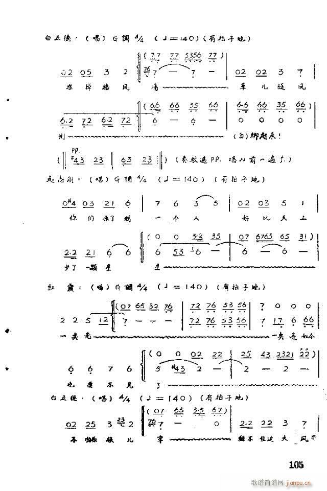 未知 《歌剧 红霞101-120》简谱