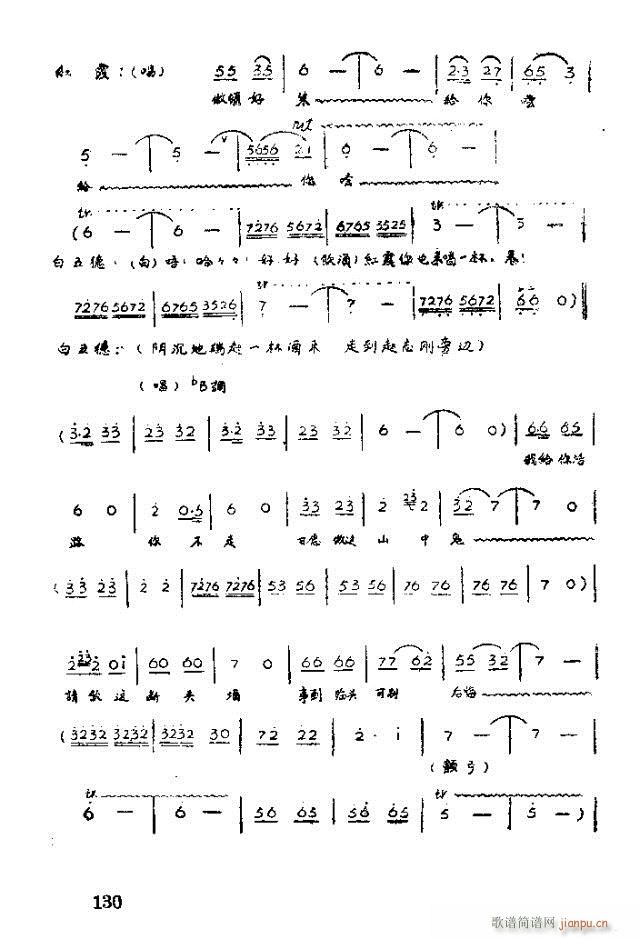 未知 《歌剧 红霞121-140》简谱