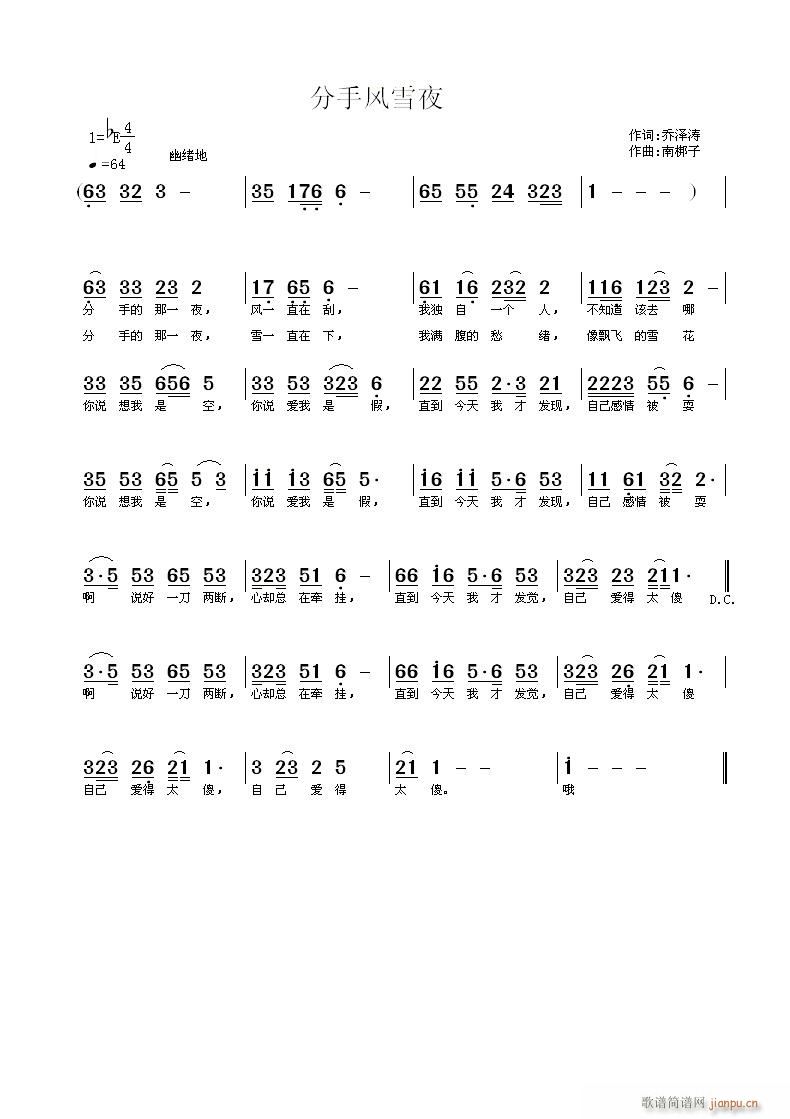 南梆子 乔泽涛 《分手风雪夜》简谱