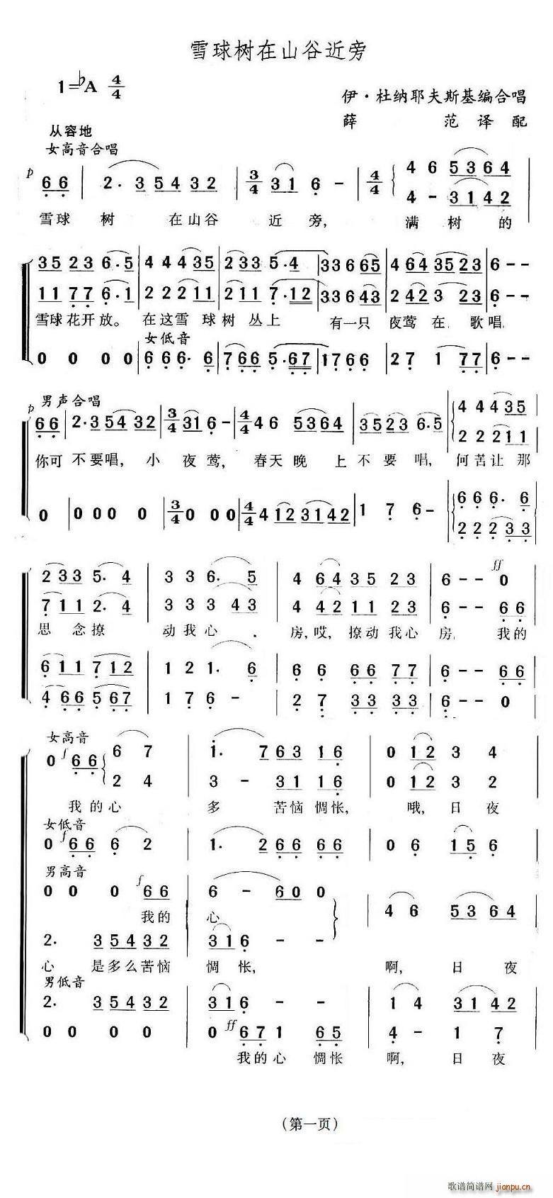 瓦莲金娜 《雪球树在山谷近旁（四声部 [俄]）》简谱