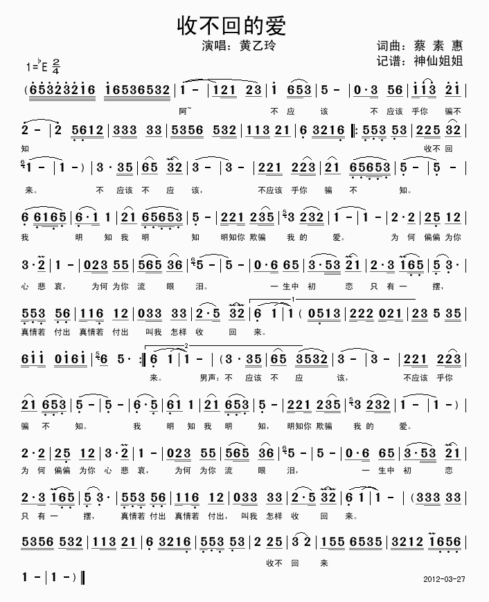 黄乙玲 《收不回的爱   闽南语》简谱