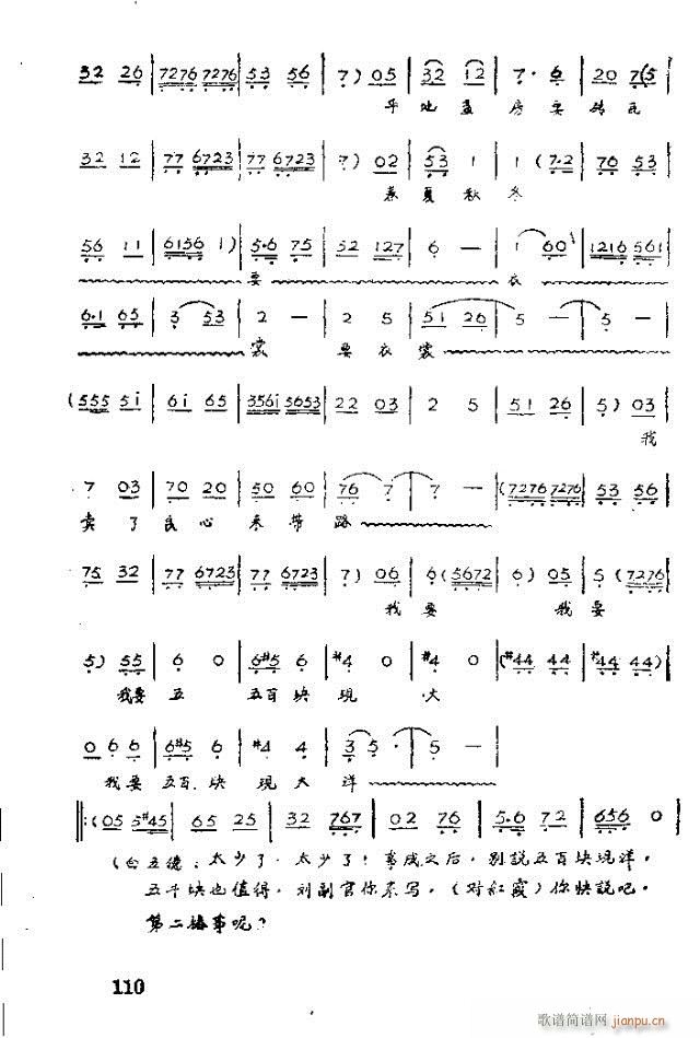 未知 《歌剧 红霞101-120》简谱