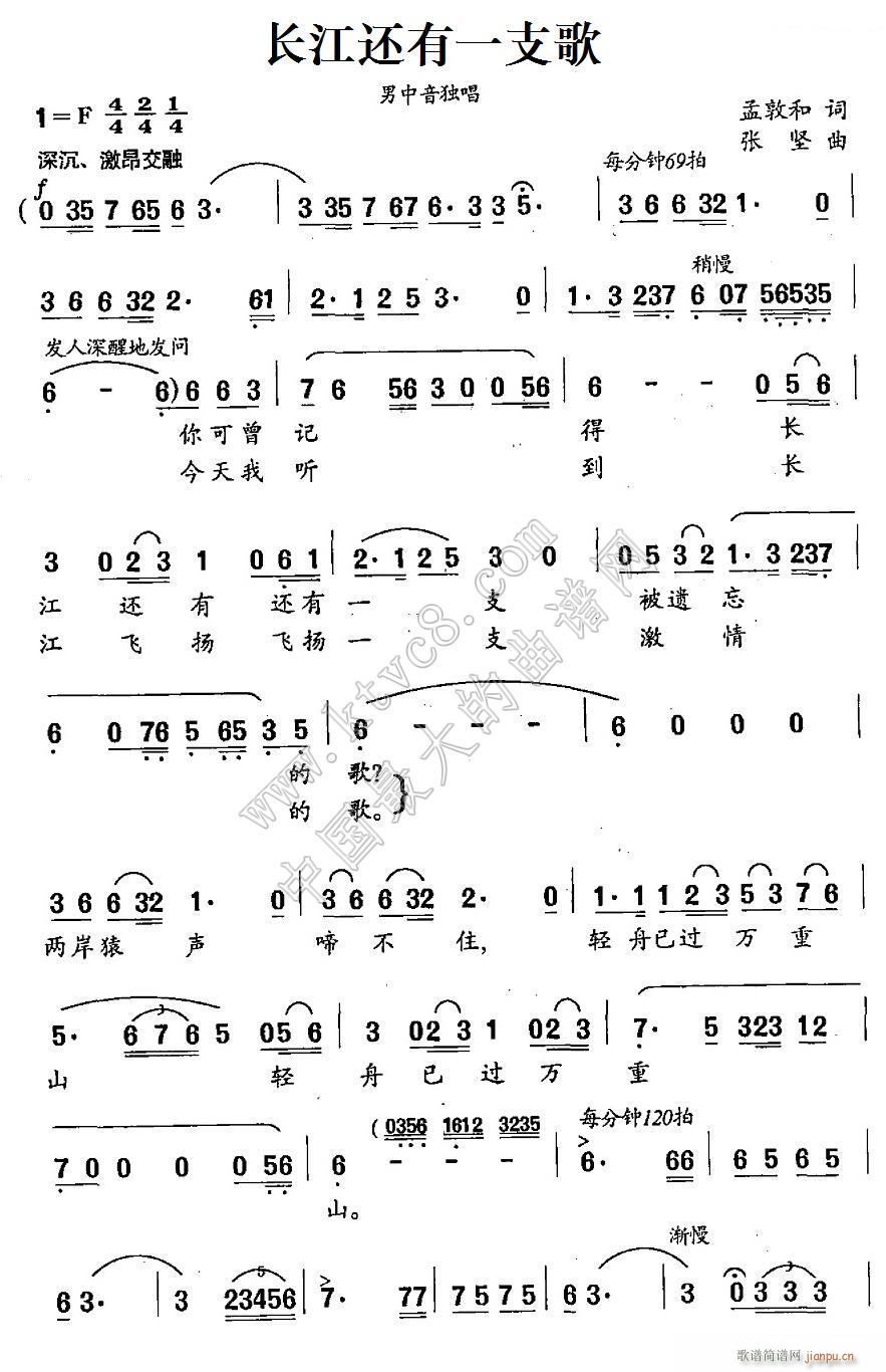 张坚 孟敦和 《长江还有一支歌（孟敦和词 张坚曲）1》简谱