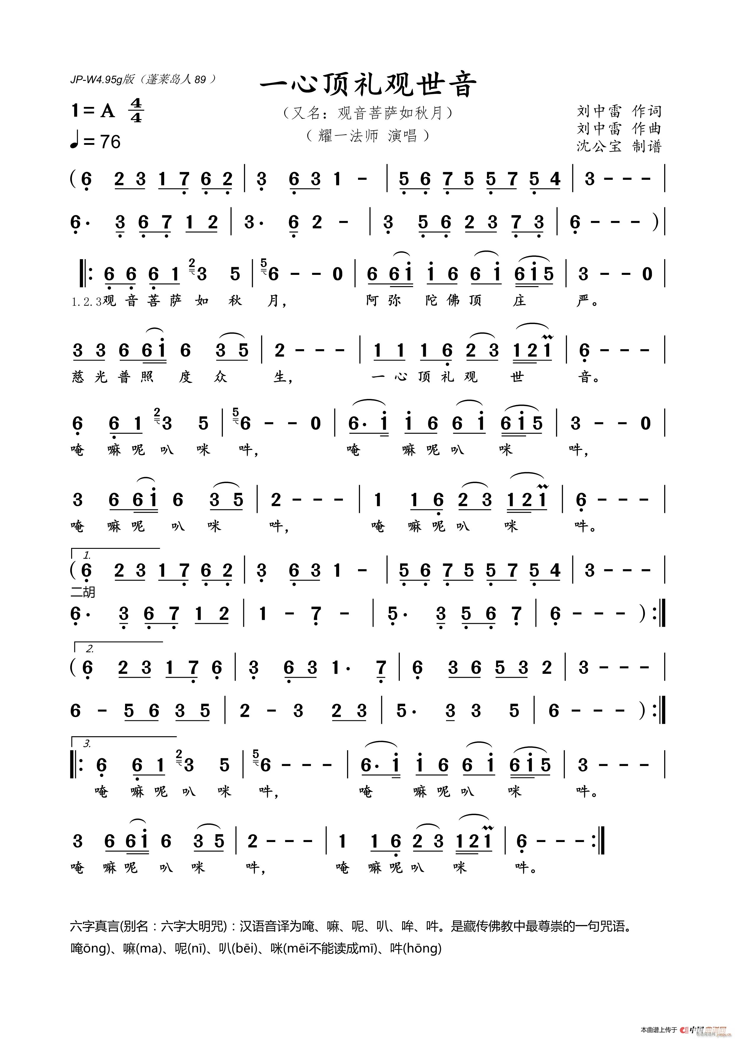 耀一法师 《一心顶礼观世音》简谱