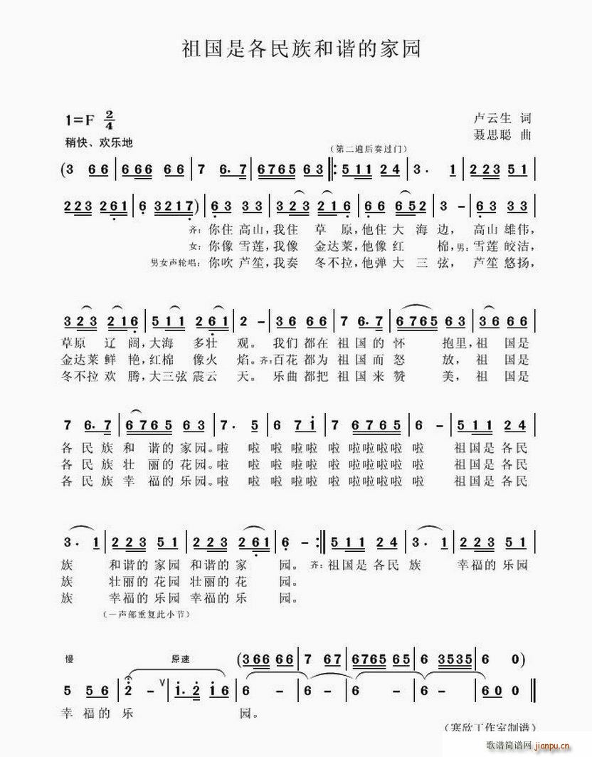 寒 欣 卢云生 《祖国是各民族和谐的家园》简谱