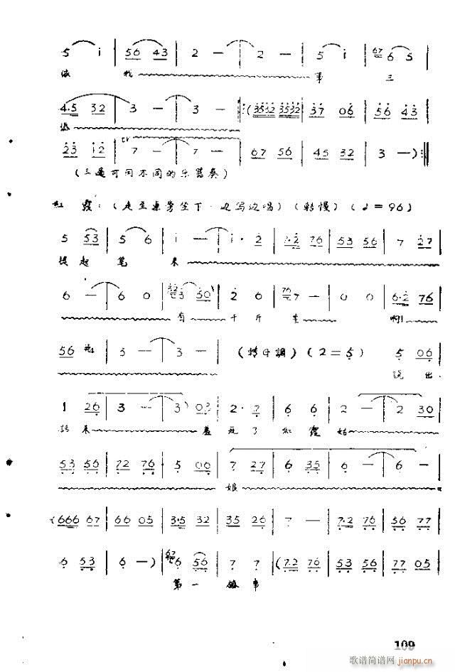 未知 《歌剧 红霞101-120》简谱