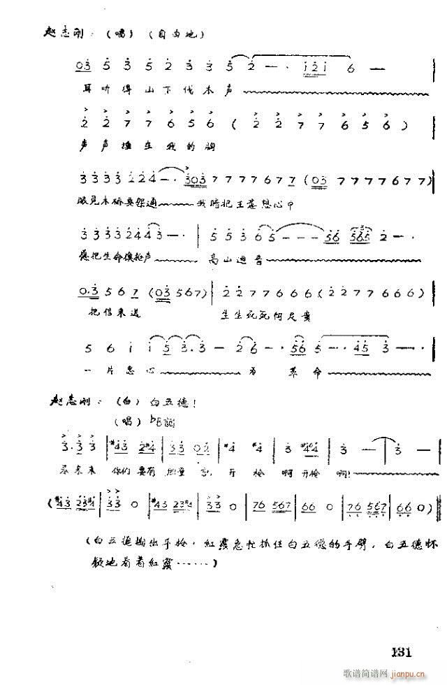 未知 《歌剧 红霞121-140》简谱