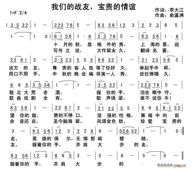 俞瀛洲   李大江 《我们的战友 宝贵的情谊》简谱