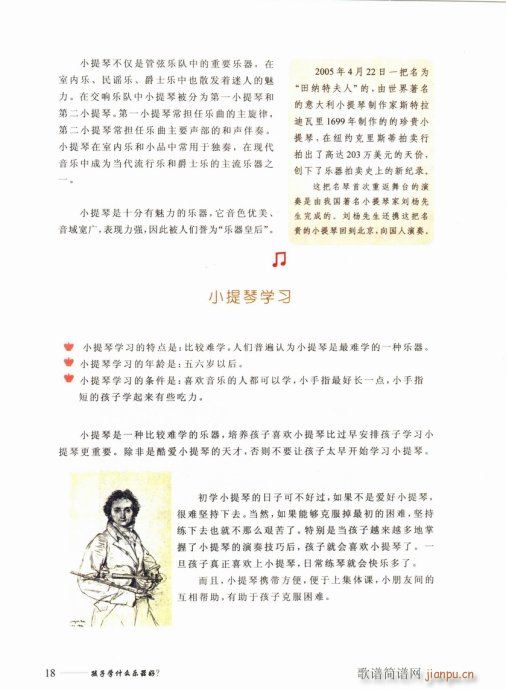 未知 《孩子学什么乐器好？目录1-20》简谱