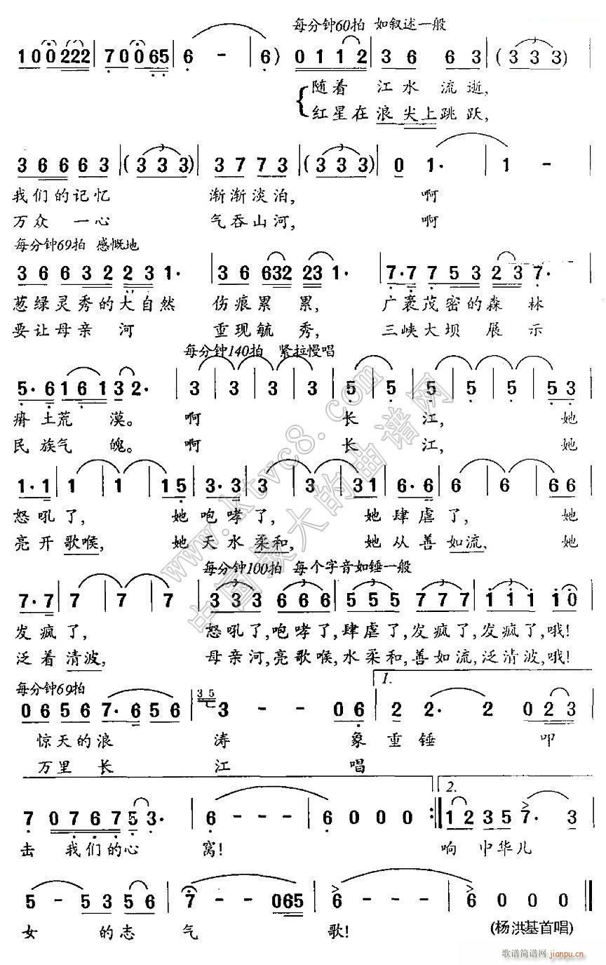 张坚 孟敦和 《长江还有一支歌（孟敦和词 张坚曲）2》简谱