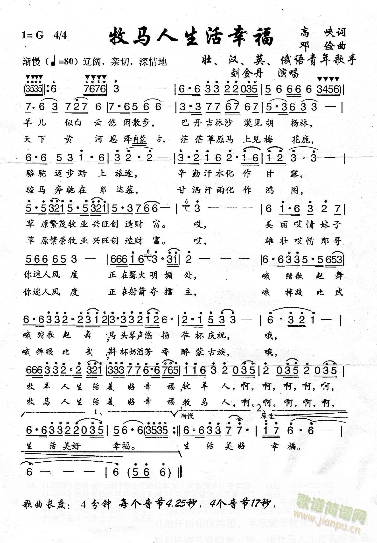 高峡 《牧马人生活幸福》简谱