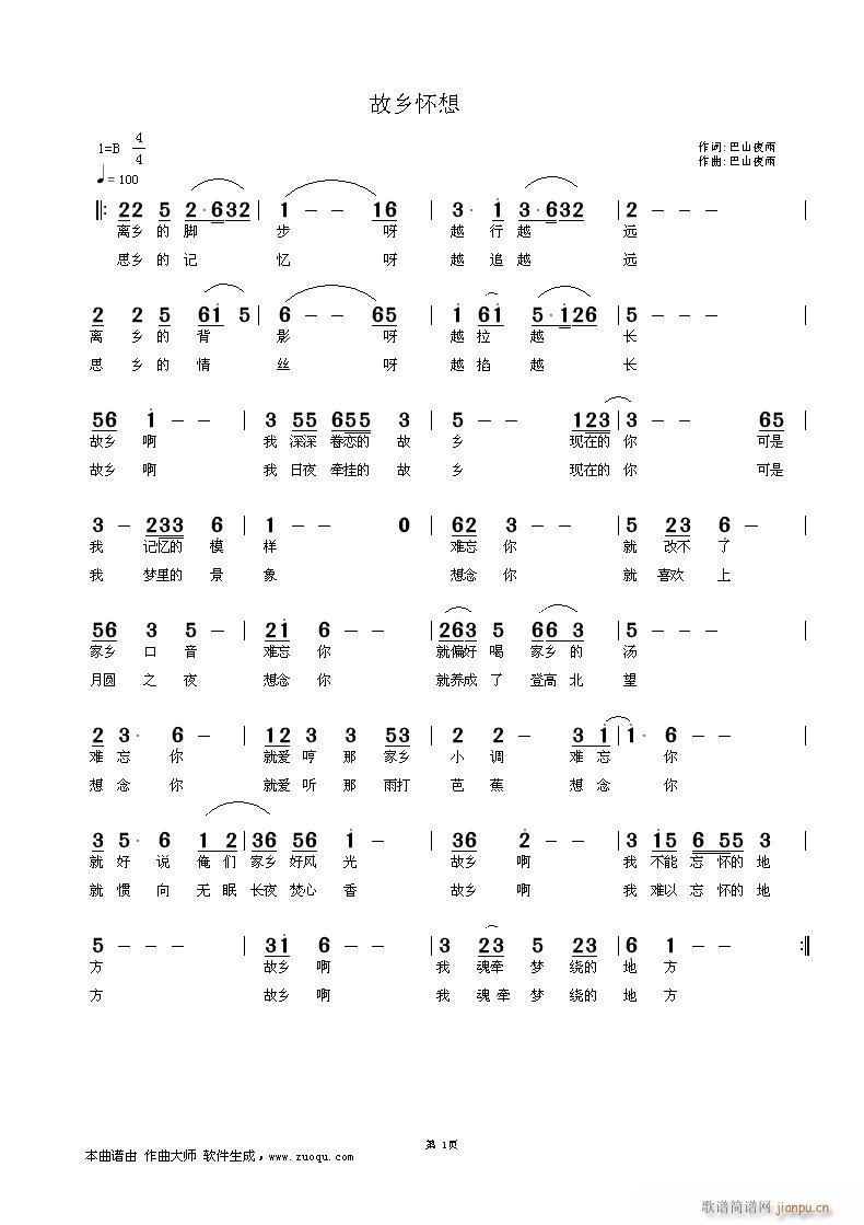 故乡怀想----------恭请黄青林老师给编个 《故乡怀想----------恭请黄青林老师给编个曲。》简谱