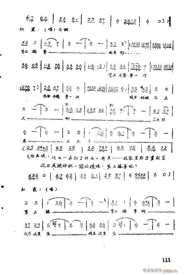 未知 《歌剧 红霞101-120》简谱