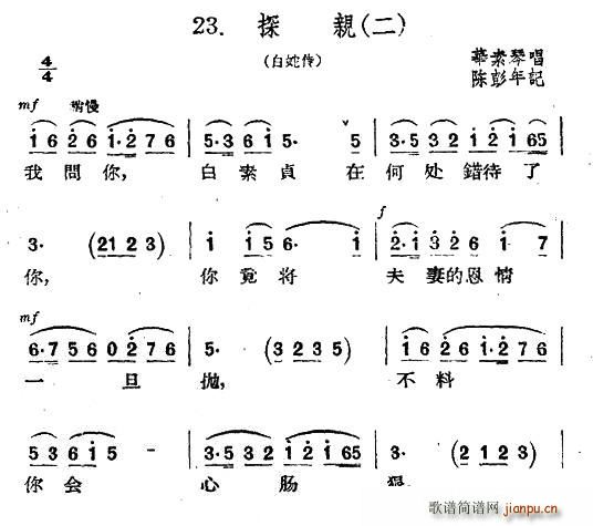 华素琴 《白蛇传》简谱