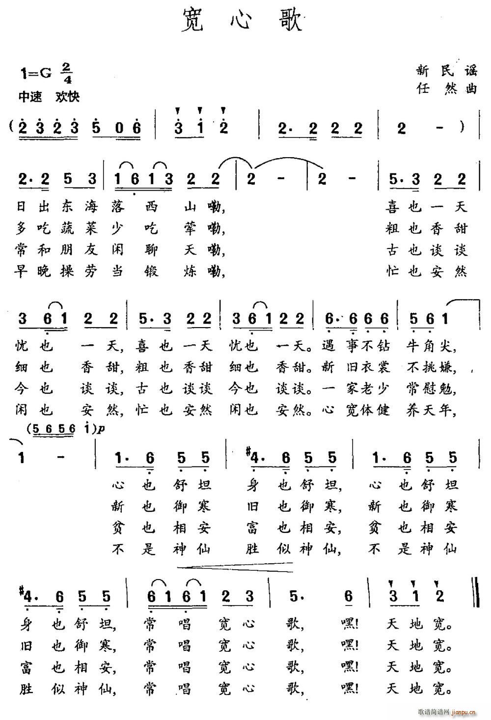 任然 新民谣 《宽心歌（新民谣 任然曲）》简谱