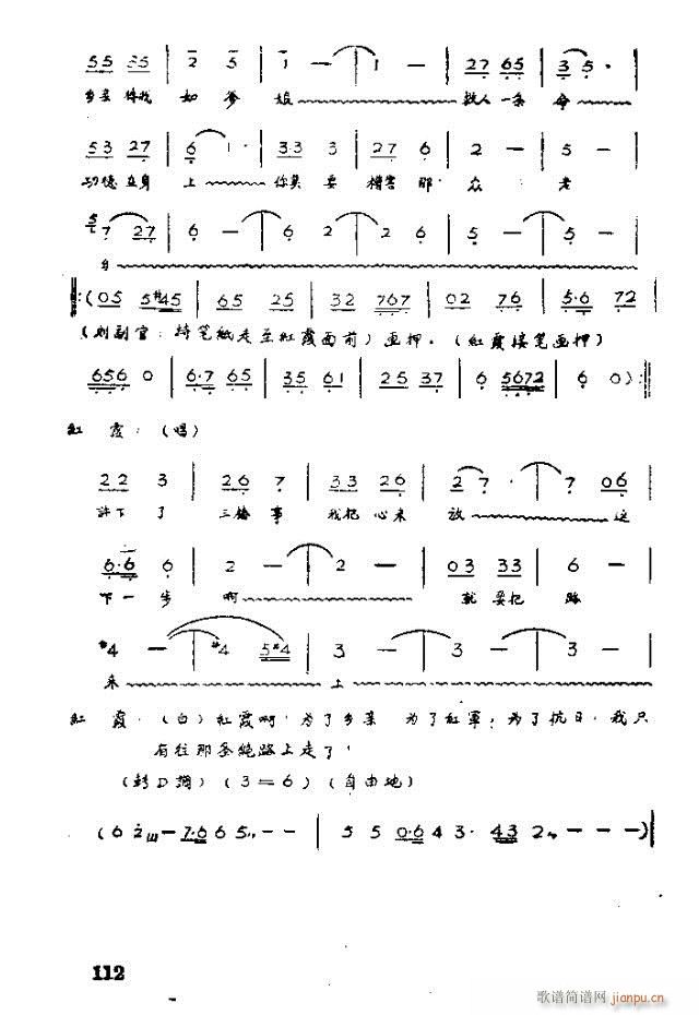 未知 《歌剧 红霞101-120》简谱