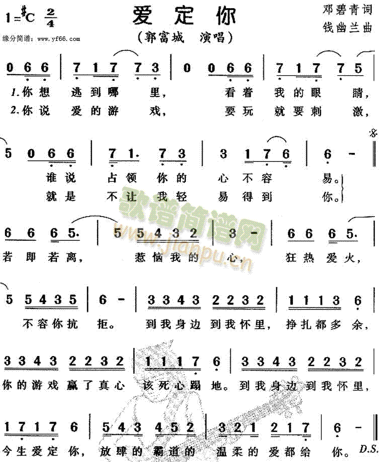 郭富城 《爱定你》简谱