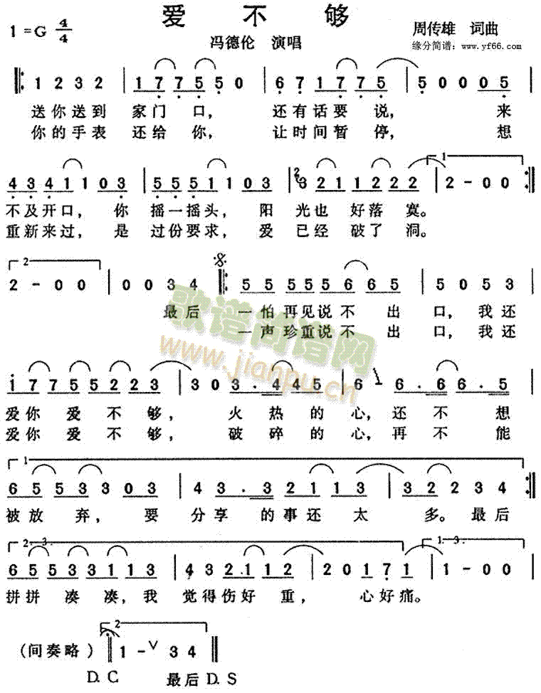 冯德伦 《爱不够》简谱