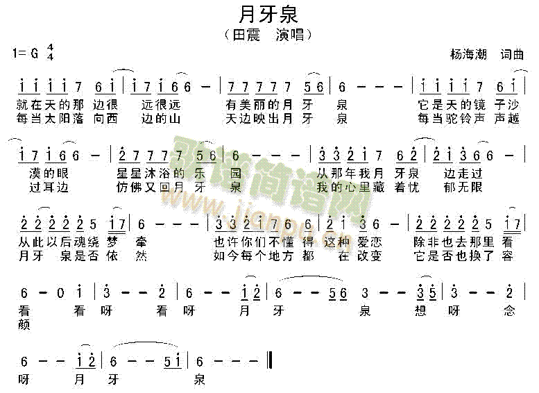 田震 《月芽泉》简谱